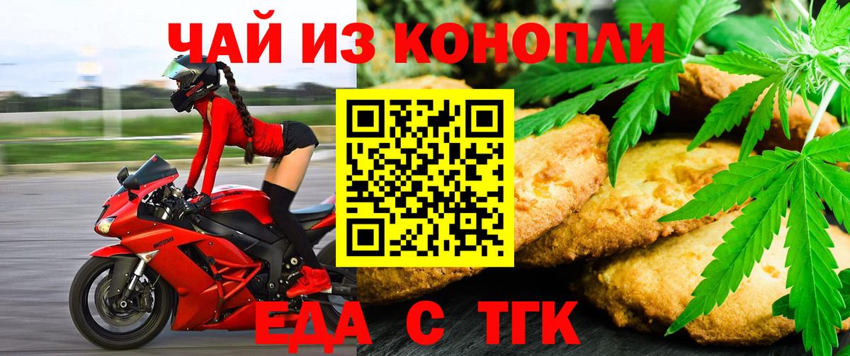 Еда ТГК конопля Нягань