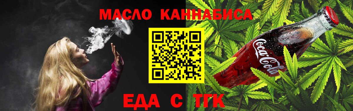Еда ТГК конопля  Вход с VPN  Нягань 