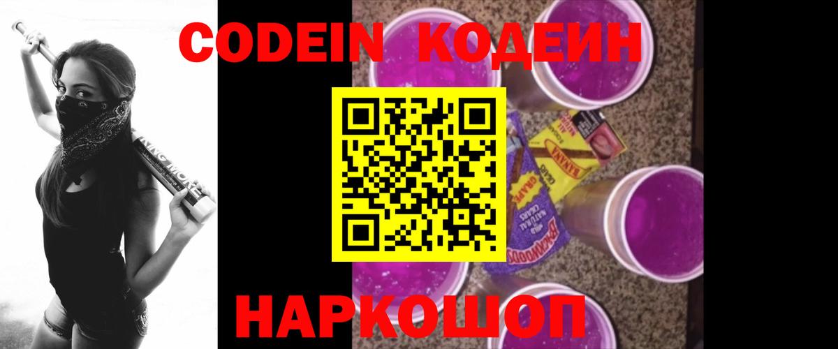 Нягань  Кодеин напиток Lean (лин)  Кодеин напиток Lean (лин)  Вход с VPN 