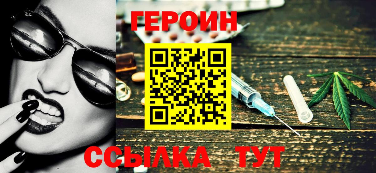ГЕРОИН Heroin  Вход с VPN  Нягань 